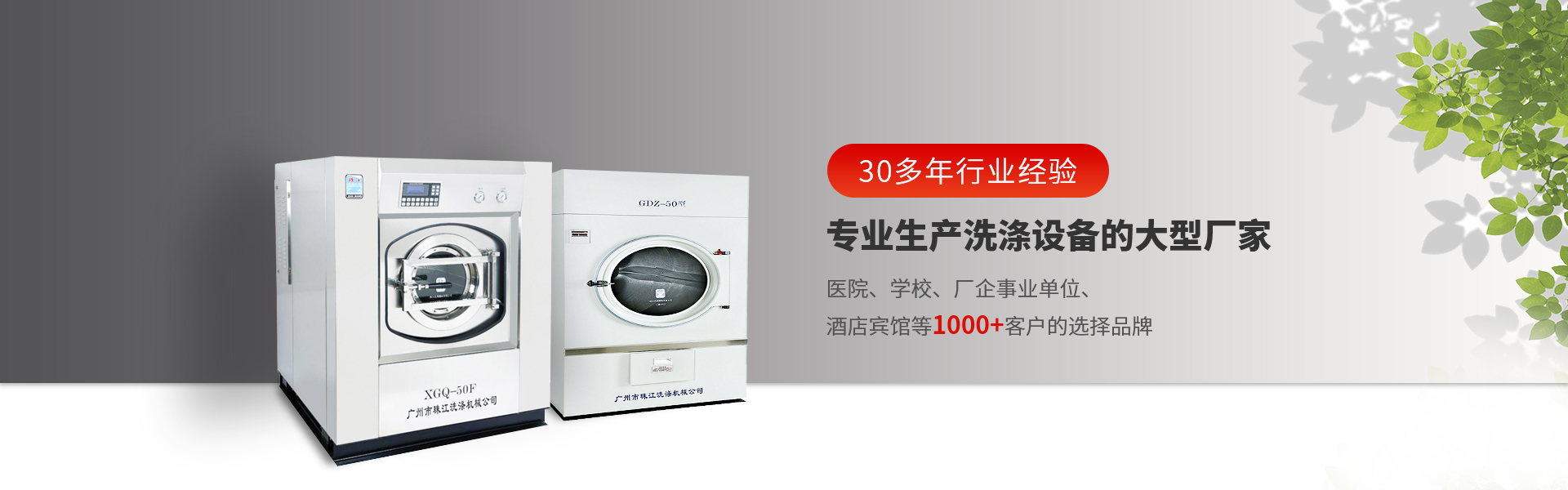 珠江洗涤，大中型专业洗涤设备生产厂家